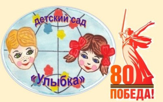 Муниципальное казенное дошкольное образовательное учреждение детский сад общеразвивающего вида "Улыбка" г. Сосновка Вятскополянского района Кировской области Муниципальное казенное дошкольное образовательное учреждение детский сад общеразвивающего вида "Улыбка" г. Сосновка Вятскополянского района Кировской области