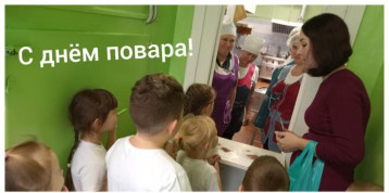 День повара День повара.