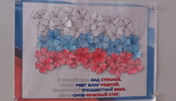 "День флага" в корпусе 2 "День флага" в корпусе 2.