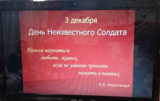 День Неизвестного солдата День Неизвестного солдата.