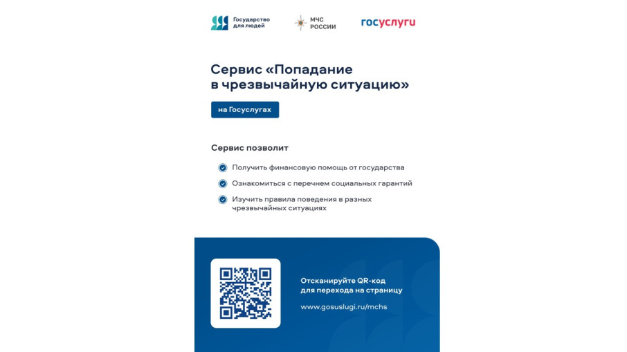 Внимание! «Попадание в чрезвычайную ситуацию» Внимание! «Попадание в чрезвычайную ситуацию».