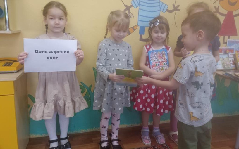 Международный день дарения книг Международный день дарения книг.