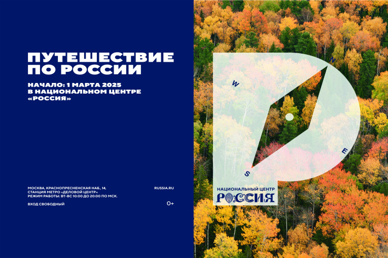 Невероятное путешествие по России Невероятное путешествие по России.