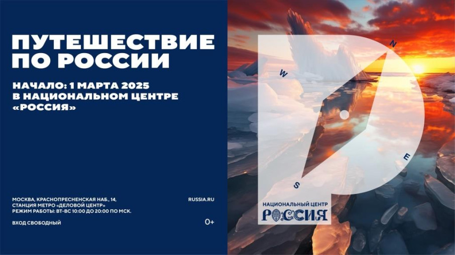 Невероятное путешествие по России Невероятное путешествие по России.