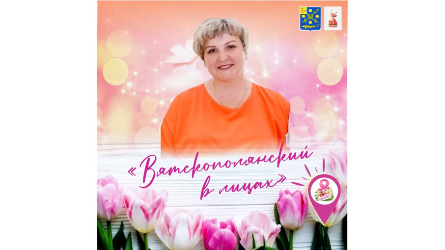 ВСТРЕЧАЙТЕ В РУБРИКЕ «ВЯТСКОПОЛЯНСКИЙ В ЛИЦАХ» ВСТРЕЧАЙТЕ В РУБРИКЕ «ВЯТСКОПОЛЯНСКИЙ В ЛИЦАХ».