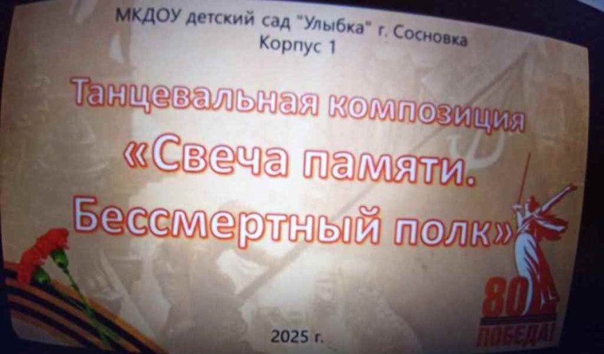 Танцевальная композиция «Свеча Памяти и Бессмертный полк» Танцевальная композиция «Свеча Памяти и Бессмертный полк».